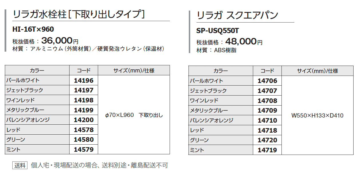 リラガ水栓柱/スクエアパン【2024年版】_価格_1