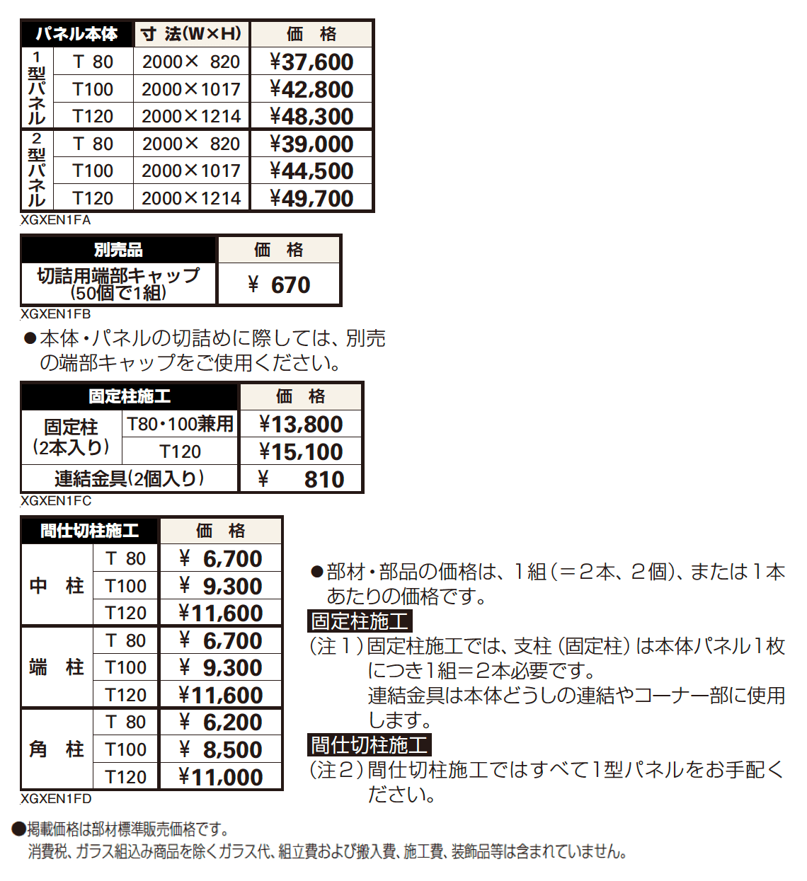エスパリア フェンス【2023年版】_価格_1