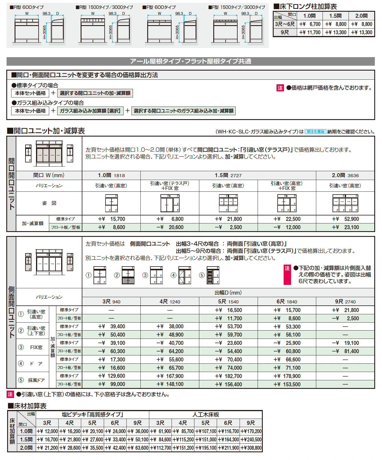 晴れもようwith(床仕様/ランマ付き H20サイズ 関東間)_価格_2