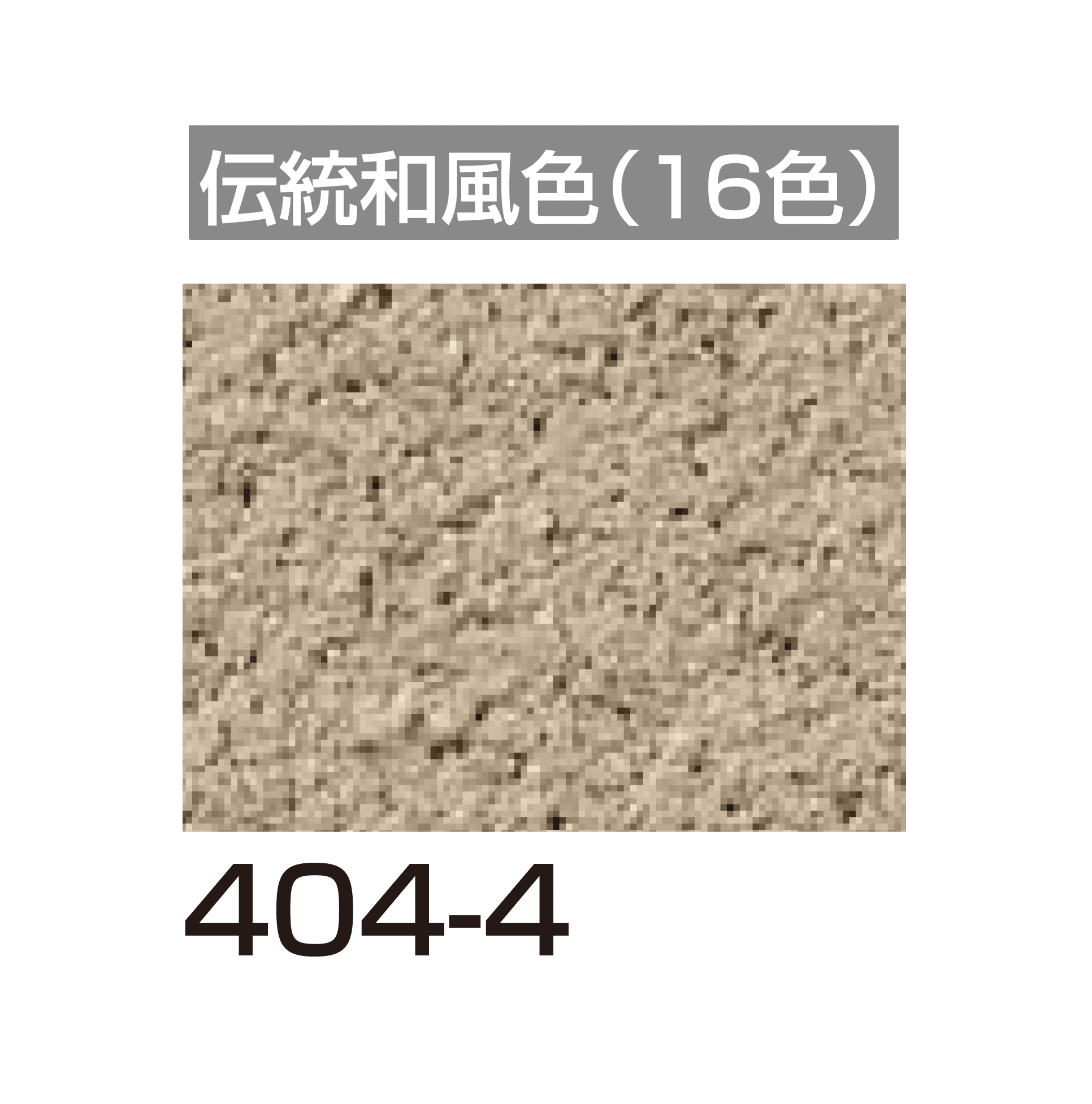 四国化成の「ラクランHG」のサブ画像117