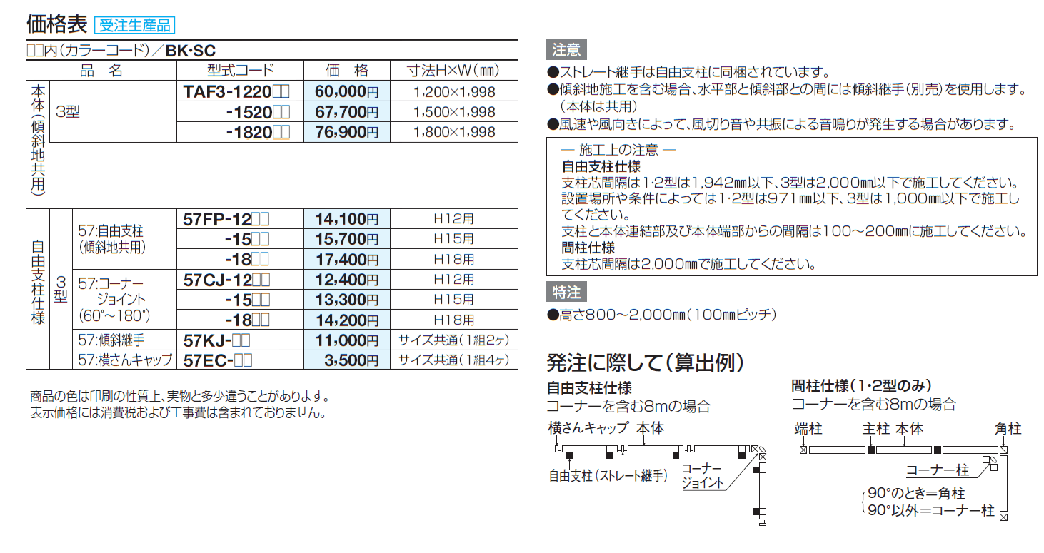 TAF3型【2024年版】_価格_2