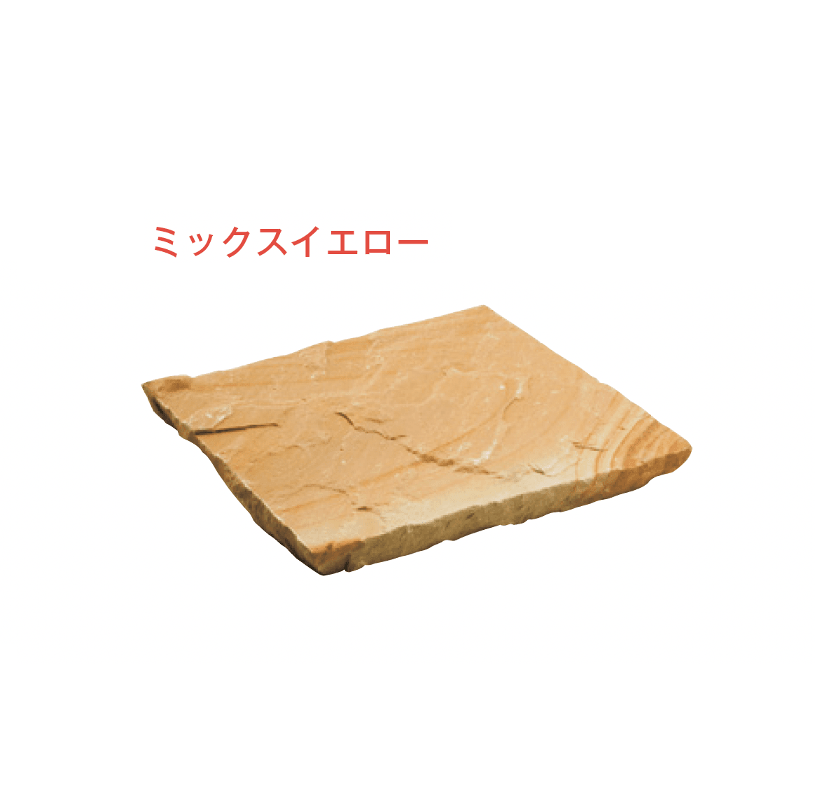 メイクランドの「サンドストーン ペービング」のサブ画像2