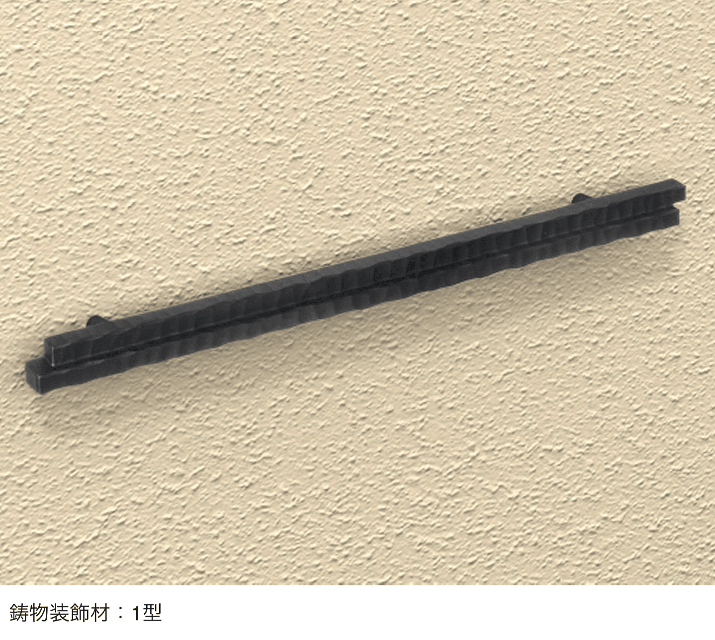 三協アルミの「フィオーレ/鋳物装飾材」
