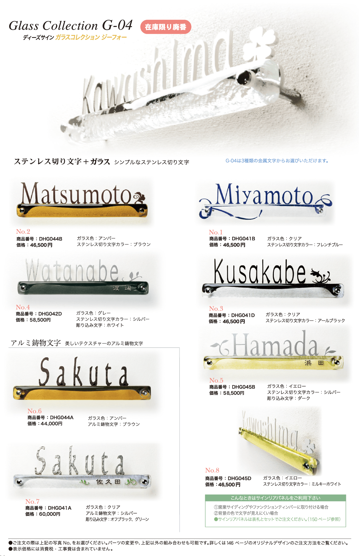 ガラスコレクション G-04 【在庫限り廃番】_価格_1