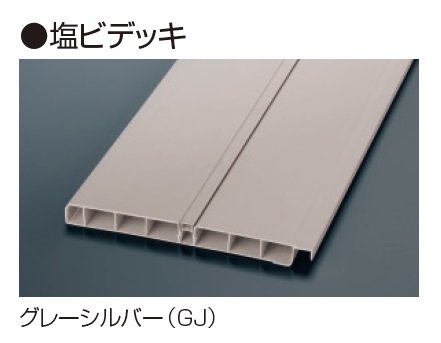 三協アルミの「デッキ材」のサブ画像1