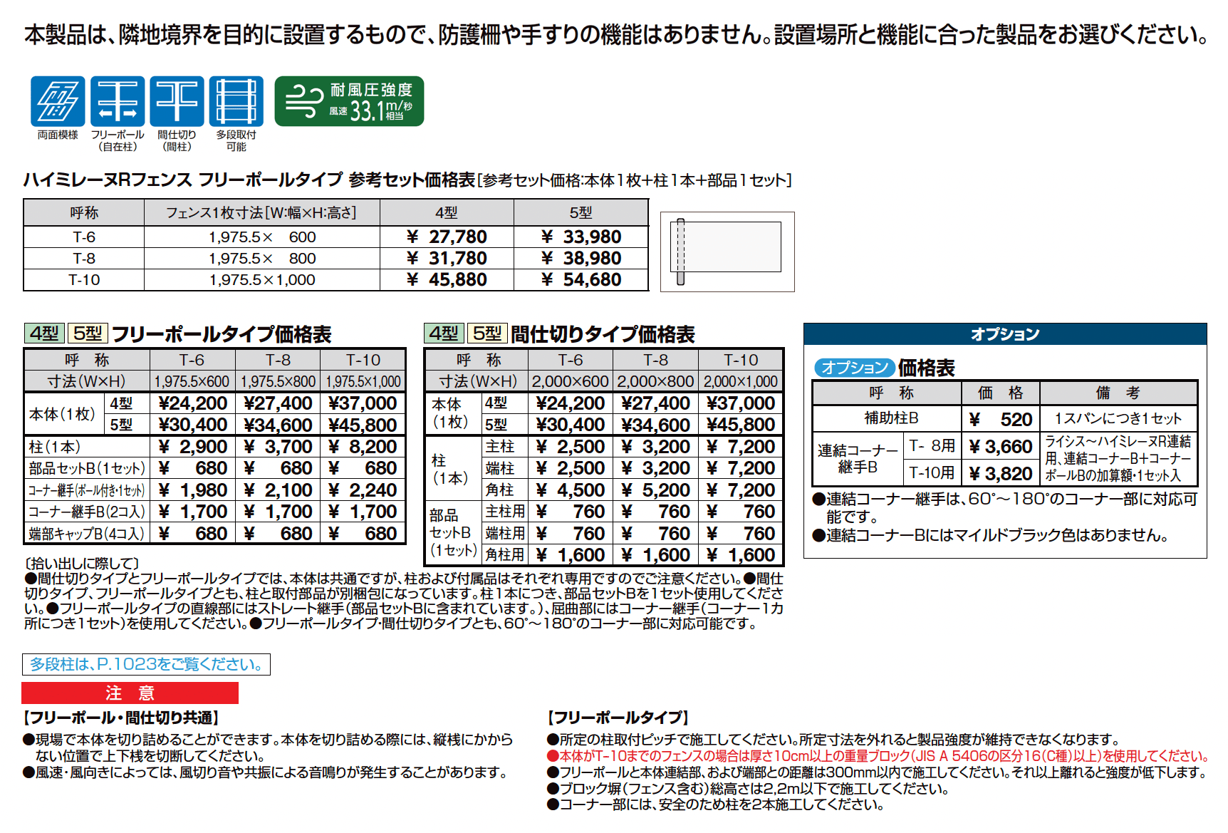 ハイミレーヌR 5型フェンス_価格_1