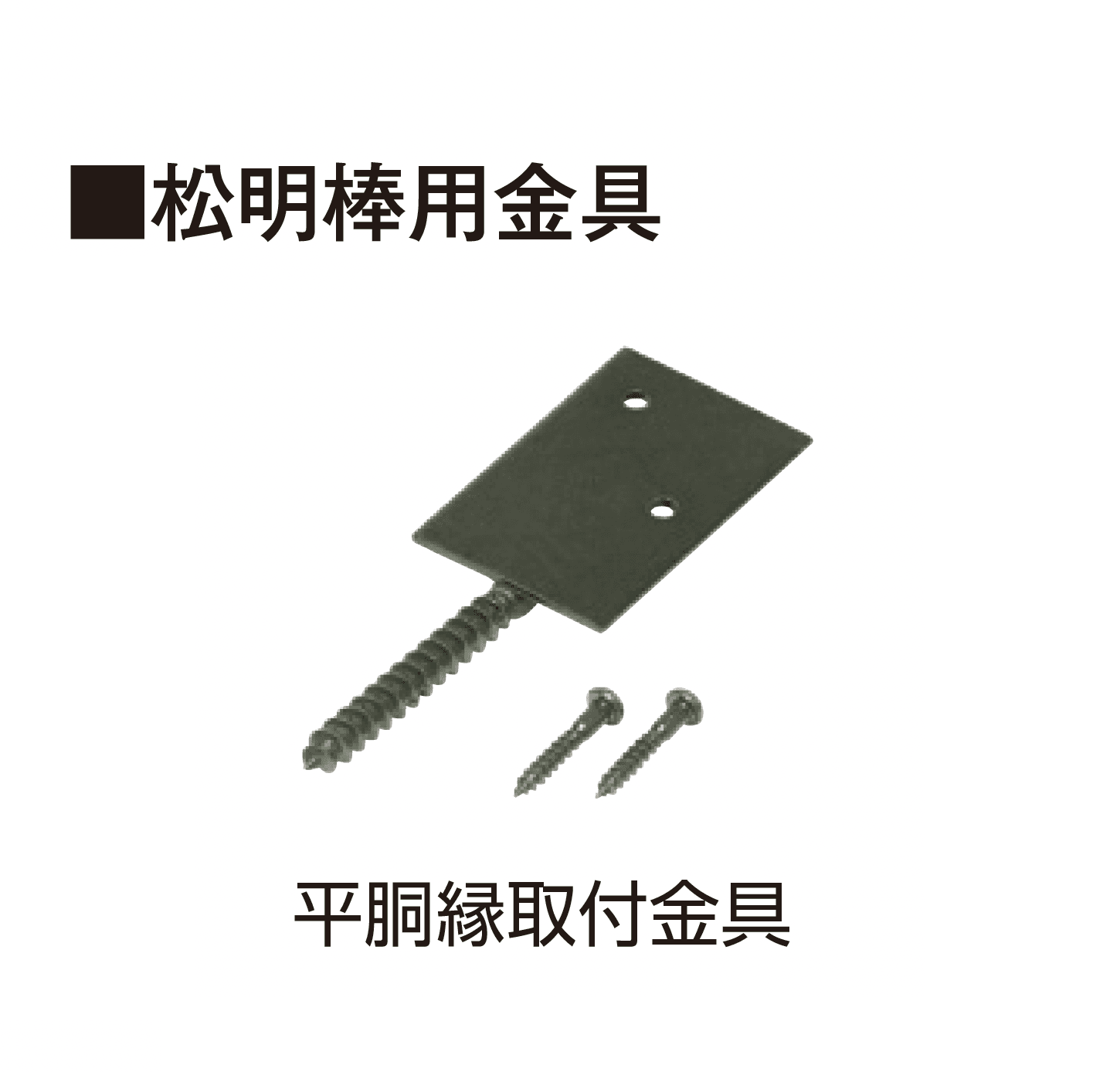 タカショーの「天然竹垣用部材」のサブ画像4