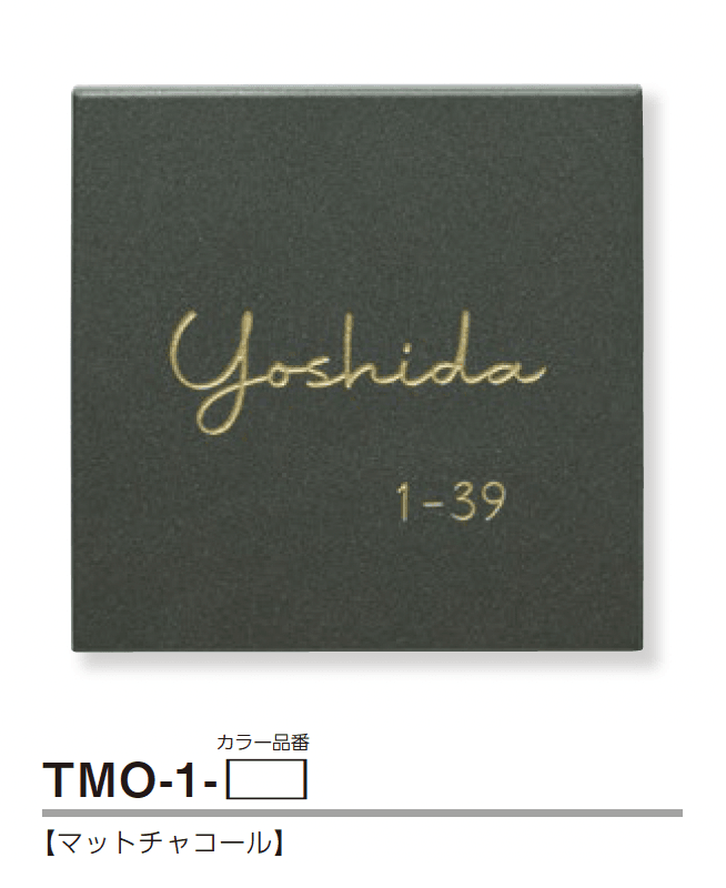 美濃クラフトの「モノ 陶器・タイル表札」のサブ画像2