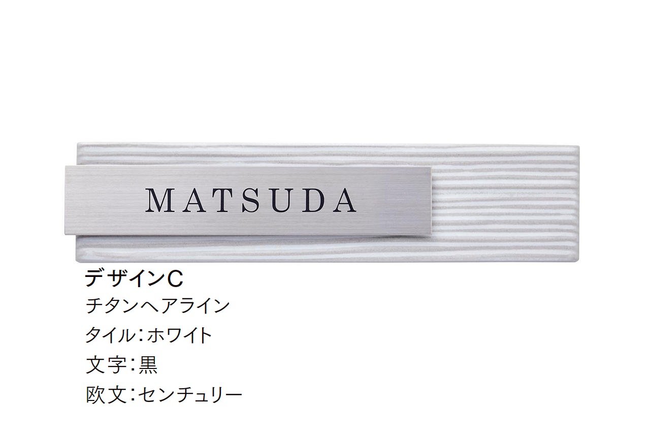 LIXILの「チタンサイン ワイドタイルタイプ」のサブ画像13
