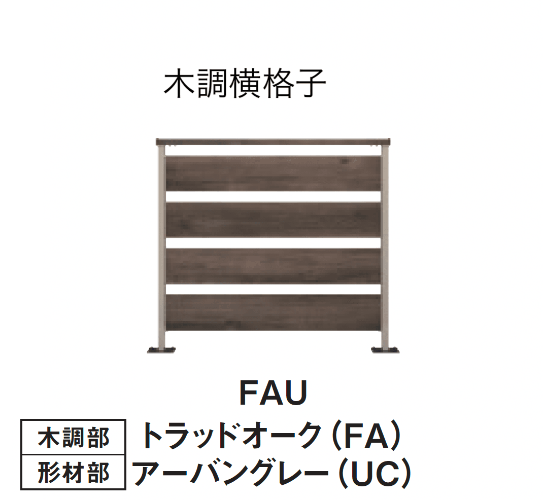 三協アルミの「ヴィラウッドフェンス ジーエムラインW フェンス」のサブ画像29