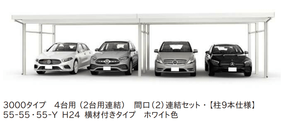 ジーポートPro 3000タイプ 4台以上用（奥行(2)連結4台/6台用・間口(2)連結4台/6台用）5