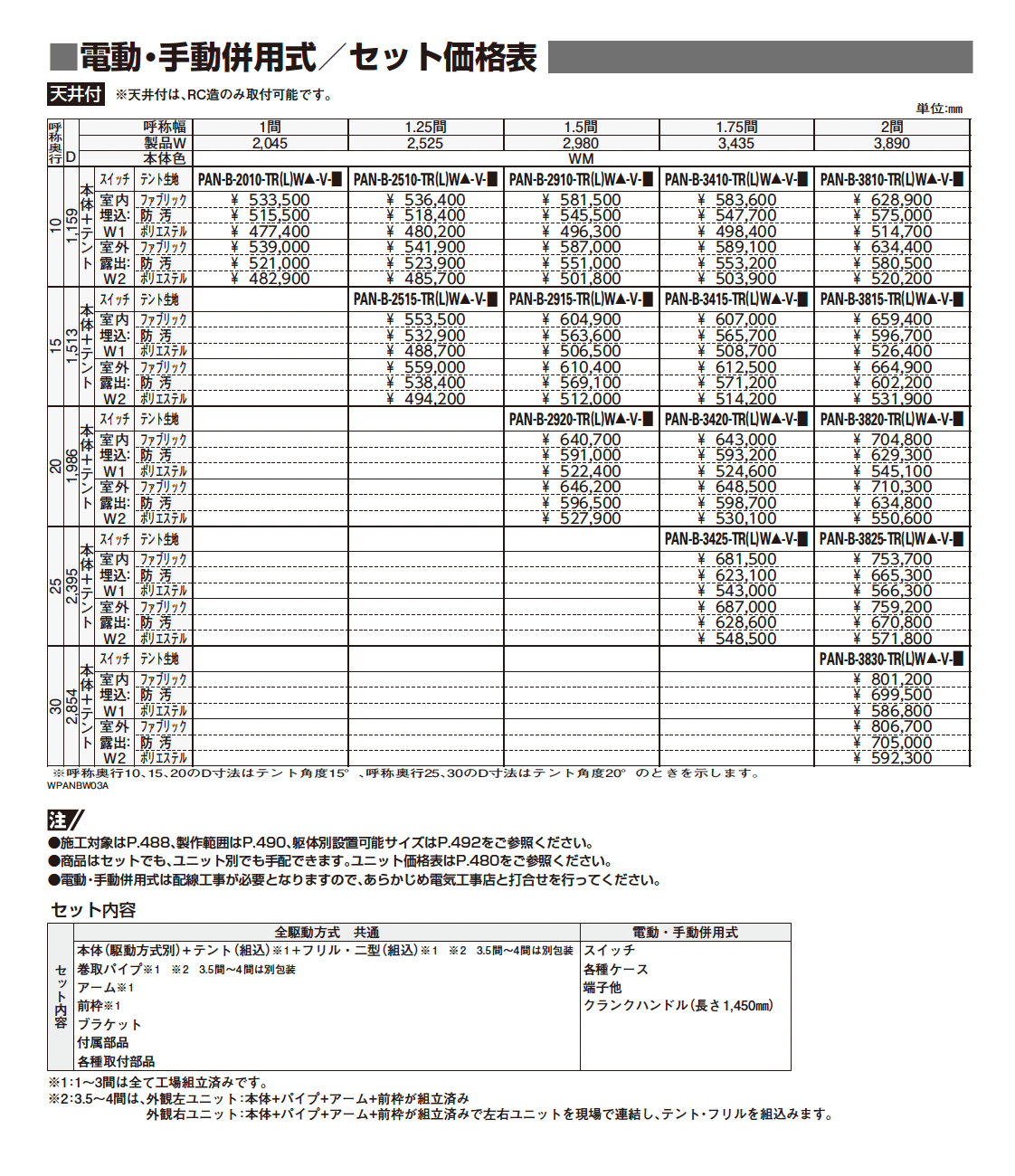 オーニング パラソリア 後付け Bタイプ_価格_15