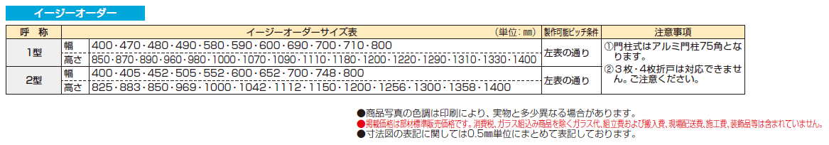 スタンダード門扉1型【2024年版】_価格_2
