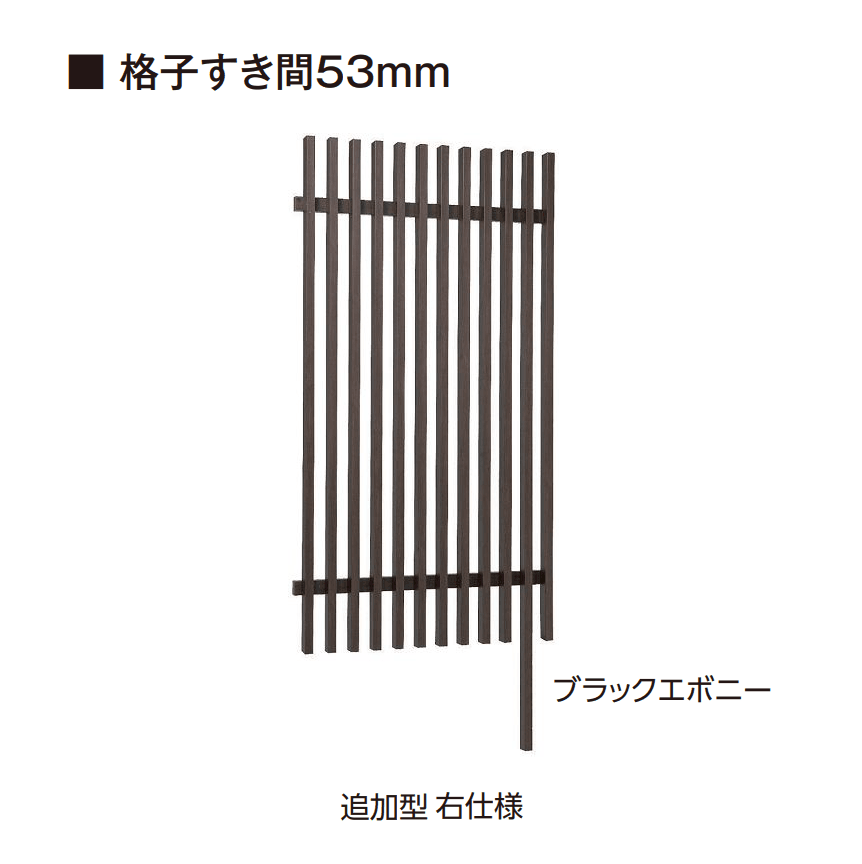タカショーの「千本格子足付ユニット」のサブ画像4