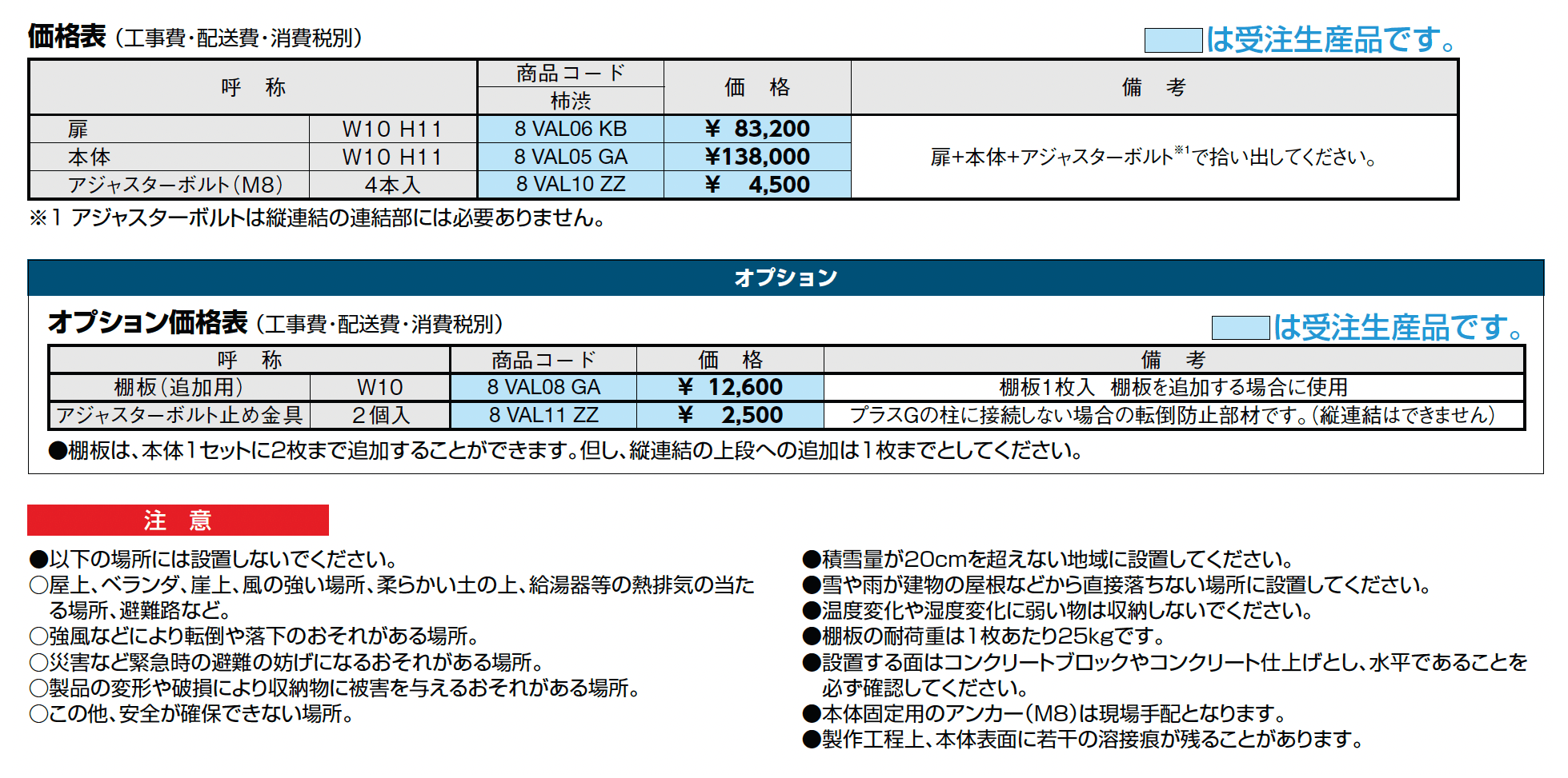 ガーデンストレージI-G1_価格_1