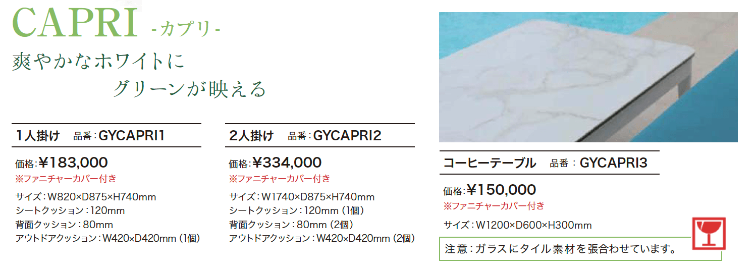 カプリ・パロス 【2022年版】_価格_1