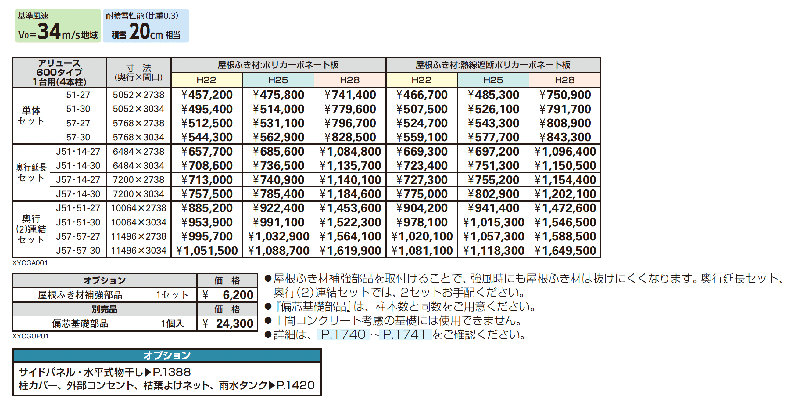 アリュース 600タイプ 1台用 (4本柱・単体/奥行延長/奥行連結)【2025年版】【廃番】_価格_1