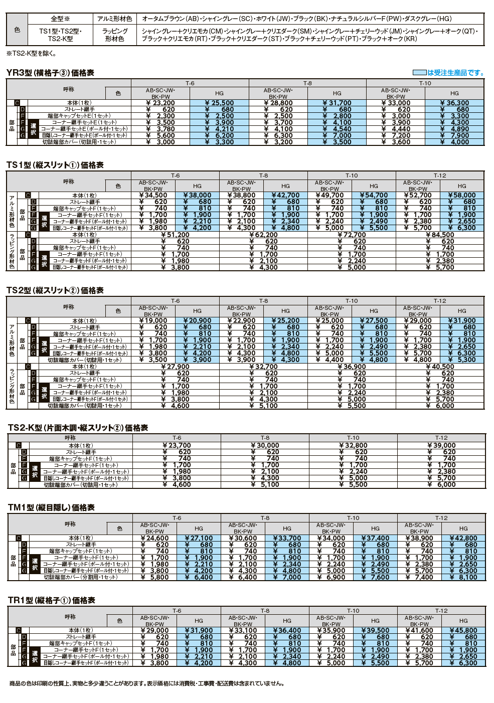フェンスAB 多段柱(3段柱)【2024年版】_価格_4