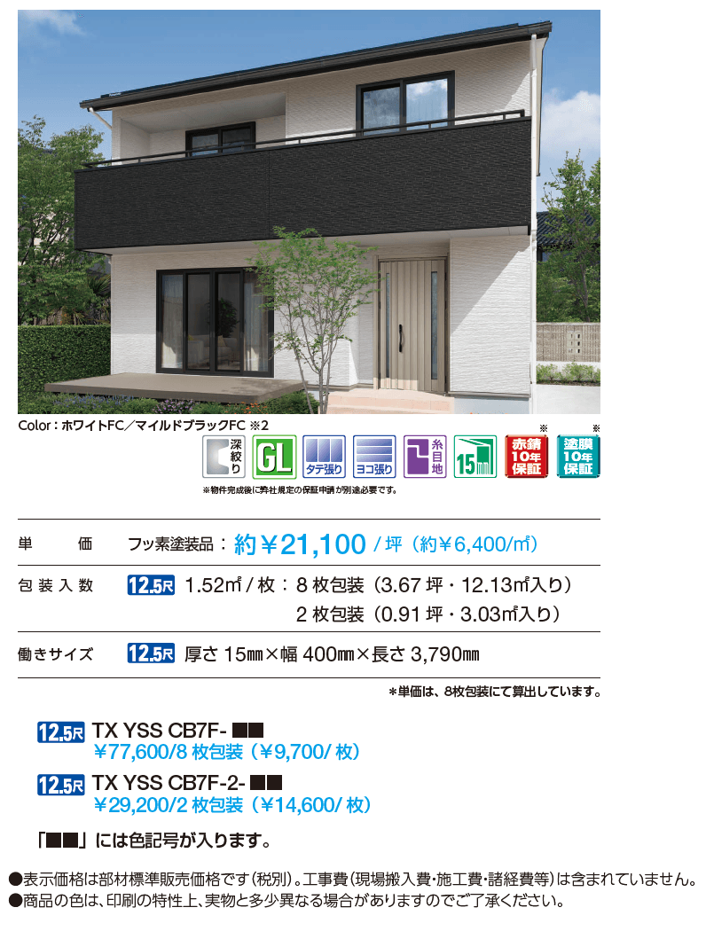 シャインウォール S2型(鋼板)【2024年版】_価格_1