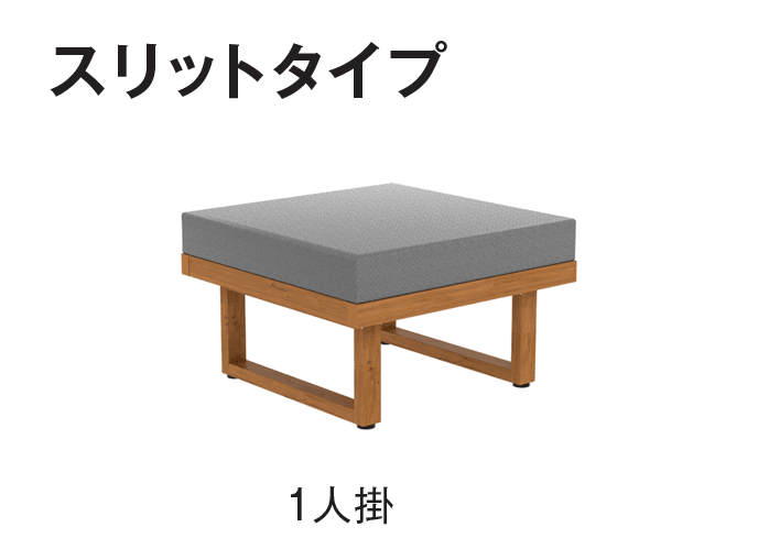 タカショーの「リベリックベンチ」