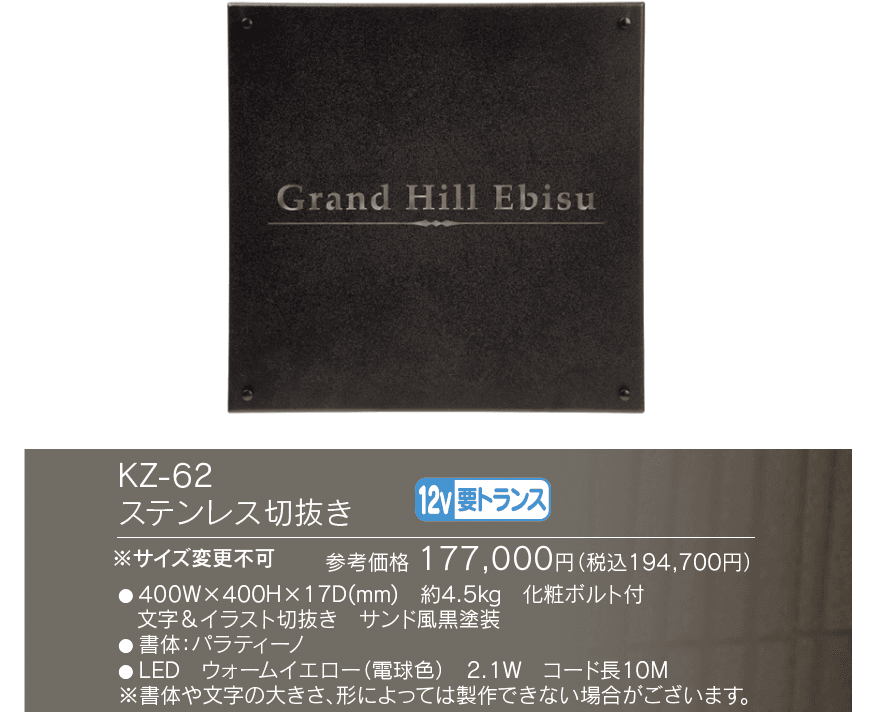 【館銘板・商業サイン】LEDサイン 12V ステンレス切抜き【2023年版】_価格_2