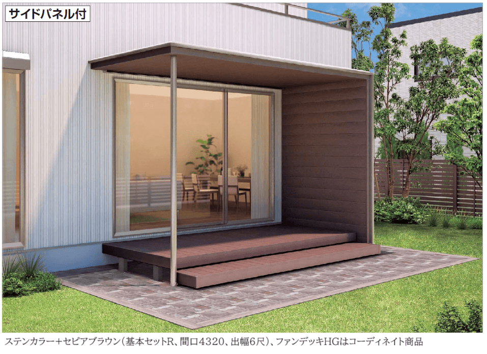 四国化成の「ファンルーフ(独立式) サイドパネル付き」