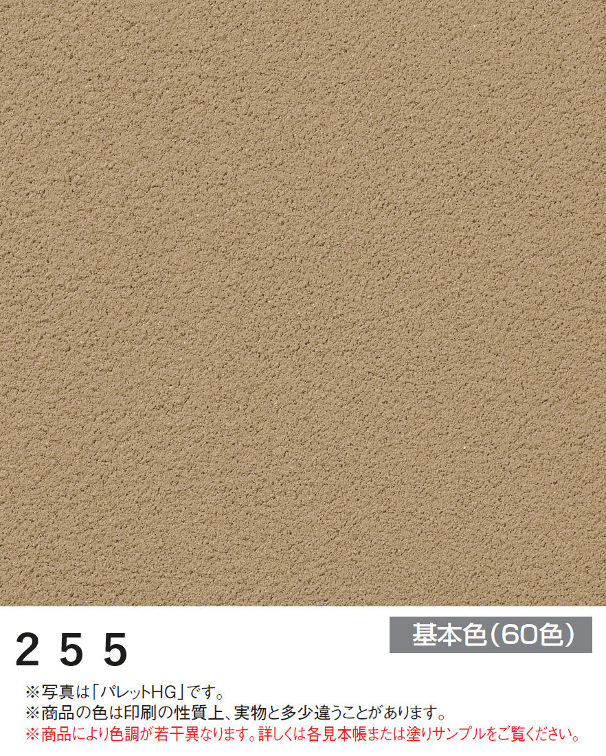 四国化成の「パレットHG ローラー塗りタイプ(標準タイプ/低温施工タイプ)【2024年版】」のサブ画像16