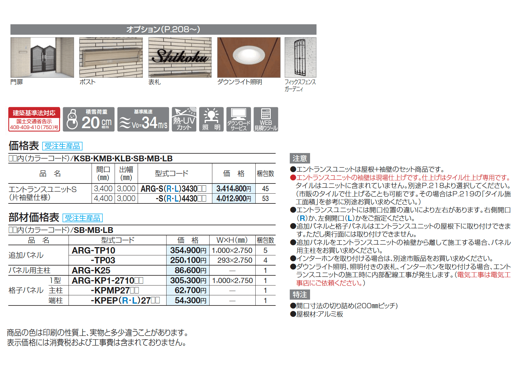 アルファグラン エントランスユニットS_価格_1