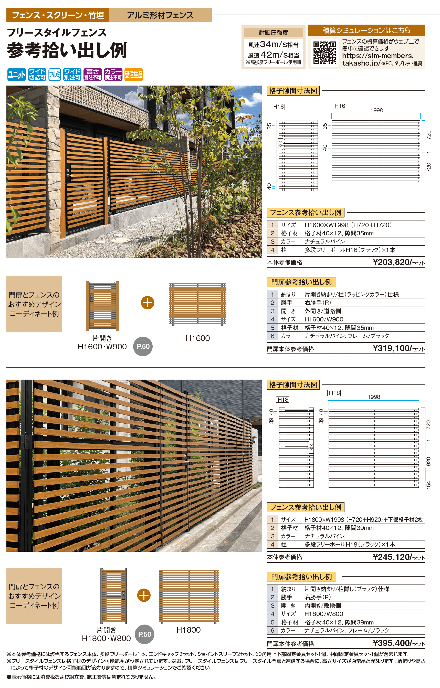 フリースタイルフェンス_価格_1