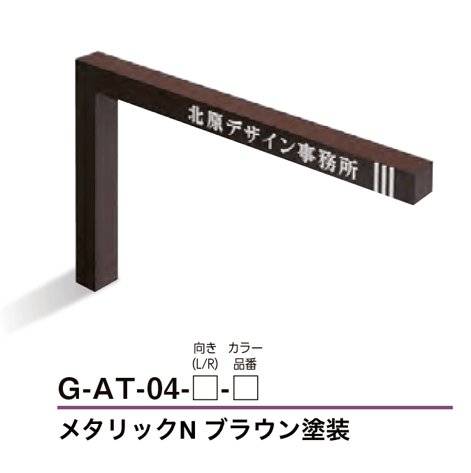 美濃クラフトの「ゲートサイン」のサブ画像3