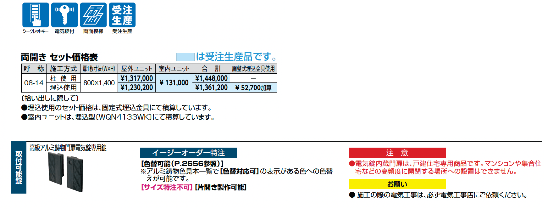潮紋 2線式電気錠内蔵_価格_1
