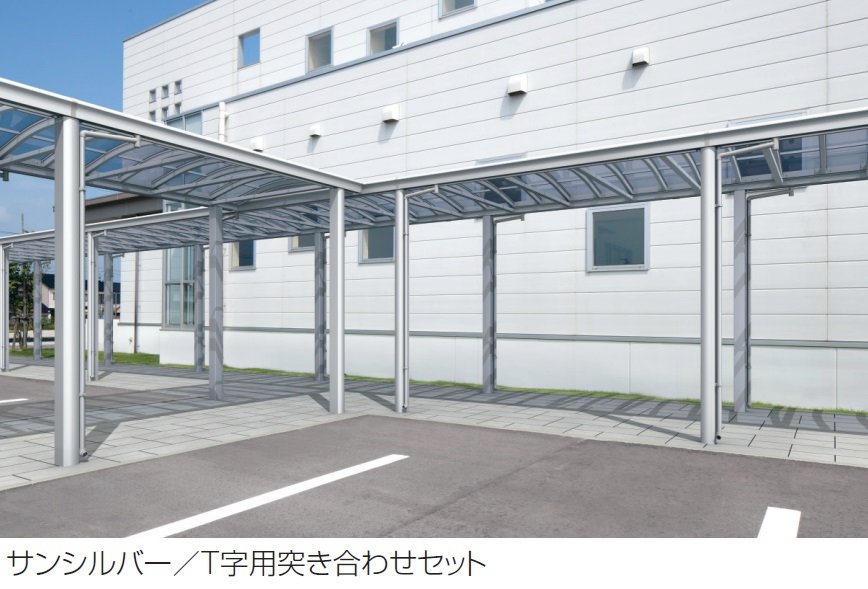 三協アルミの「ファインロードS 両支持タイプ/4500N/㎡ 積雪地域型 T字・十字用突き合わせセット」