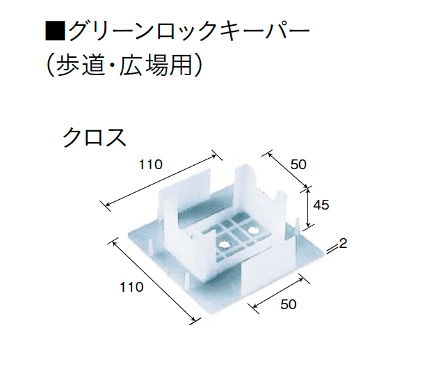 ユニソンの「スーパーグリーンロックキーパーPAT.・グリーンロックキーパーPAT.(緑化スペース保持材)」のサブ画像3