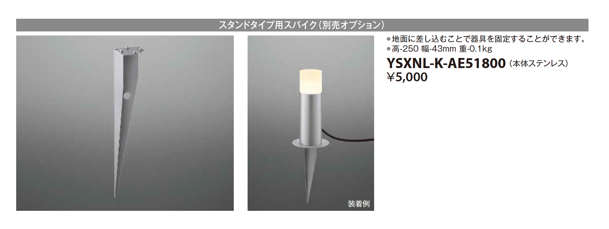 【紹介】100V ガーデンライト(コイズミ照明株式会社製)【2025年版】_価格_2