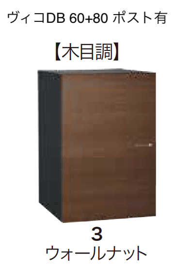 ゆとりの「ヴィコDB 60+80 ポスト有り【2023年版】」のサブ画像4