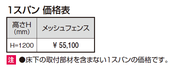 ヴィラウッドフェンス メッシュフェンス【2024年版】_価格_1
