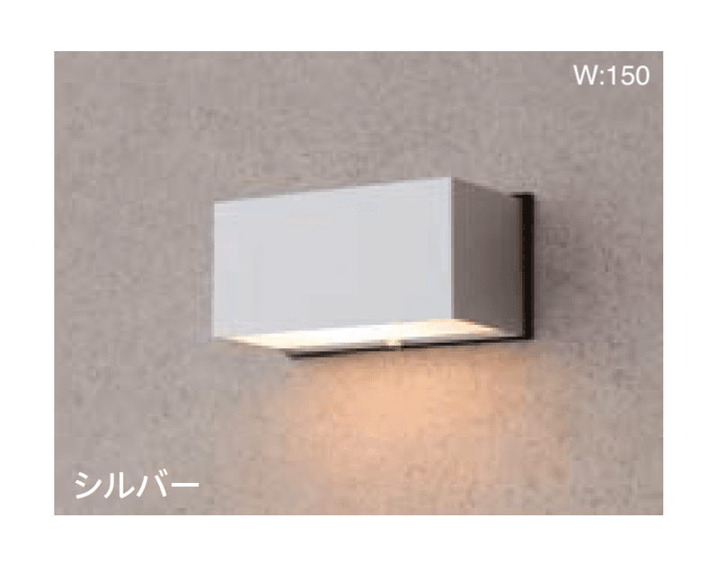 タカショーの「コンパクトウォールライト」