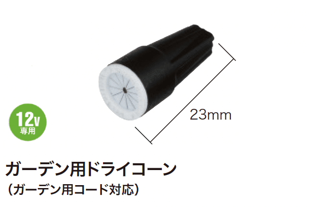 ゆとりの「ガーデンスケープライティング用アクセサリー【2024年版】」のサブ画像11