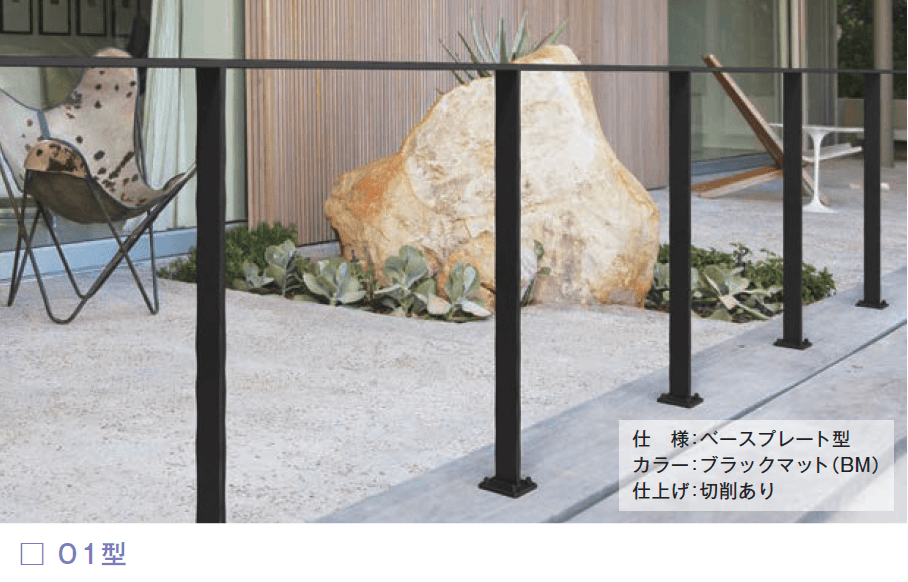 メイクランドの「アルフラット(アルミ手摺)」
