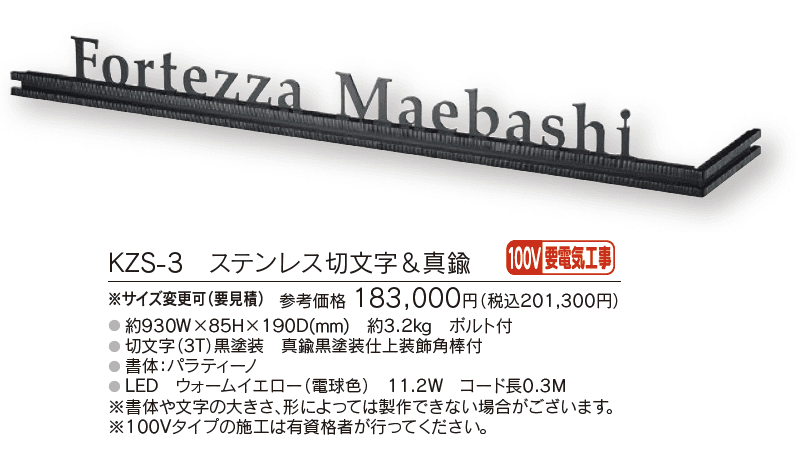 【館銘板・商業サイン】LEDサイン 100V ステンレス切文字【2024年版】_価格_1