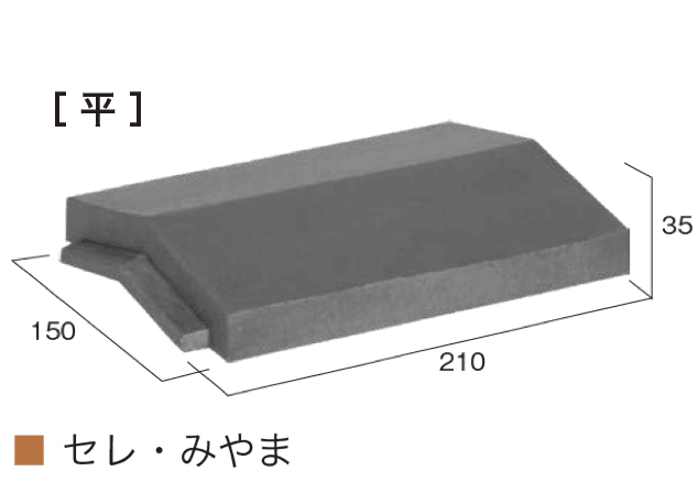 オンリーワンクラブの「和風塀瓦」のサブ画像8
