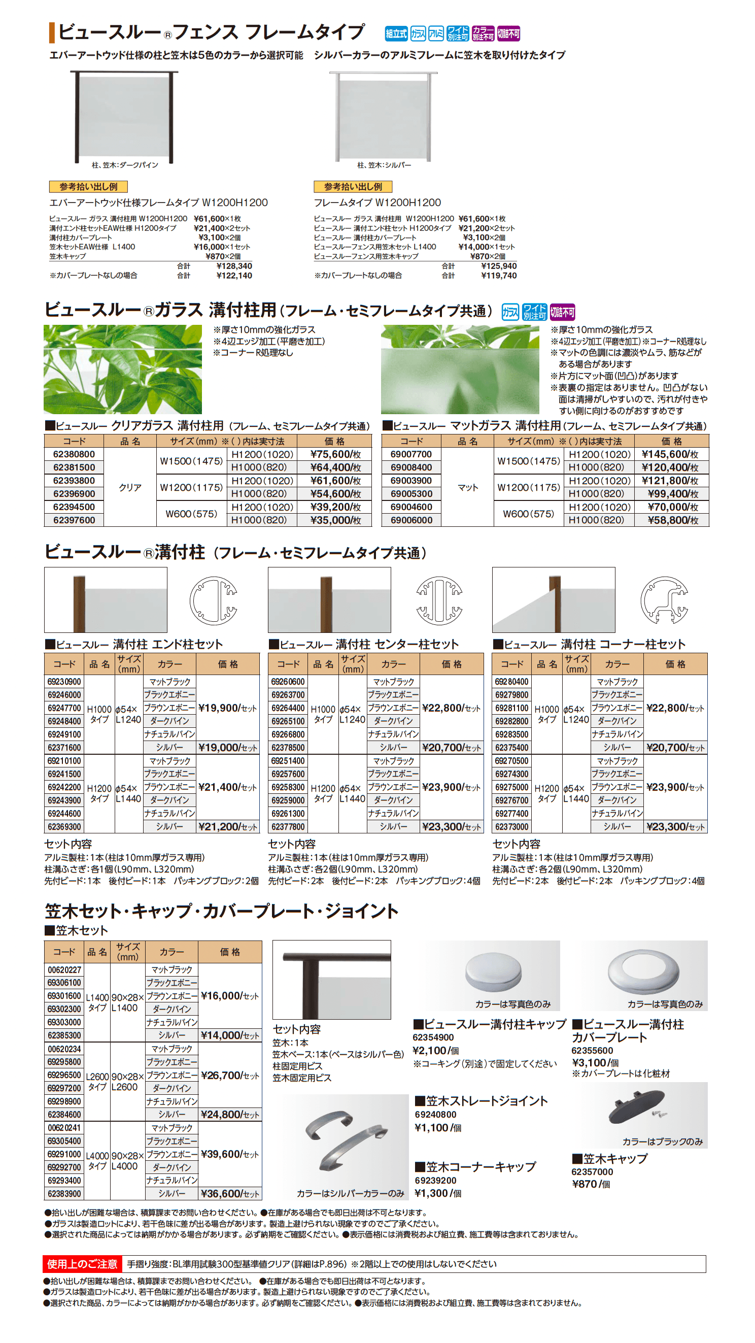 ビュースルー®︎フェンス フレームタイプ【2025年版】_価格_1