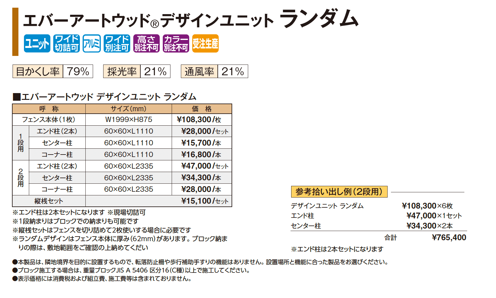 エバーアートウッド®︎デザインユニット ランダム_価格_1
