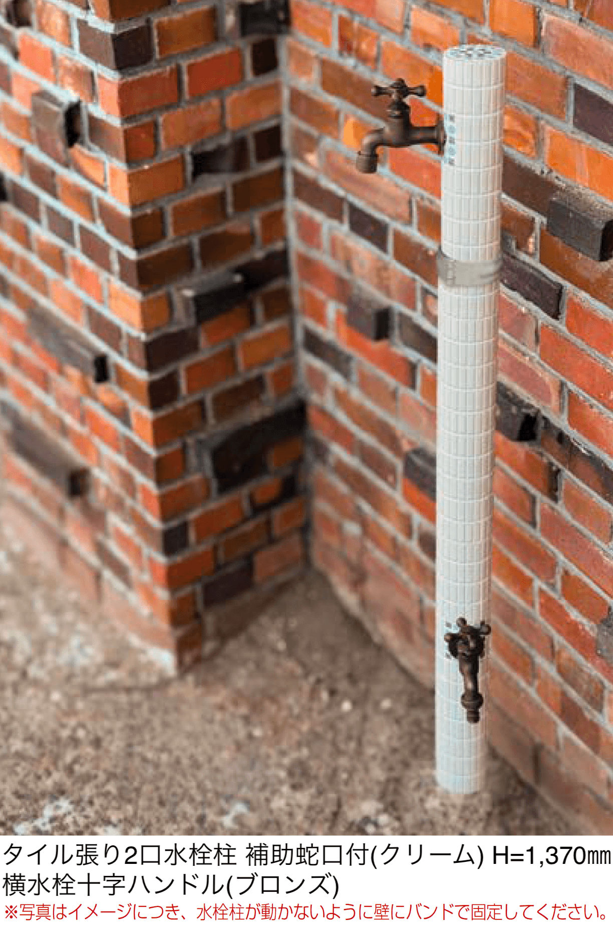 オンリーワンクラブの「タイル張り水栓柱」のサブ画像1