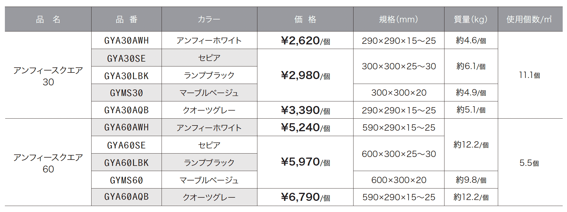 アンフィースクエア【2024年版】_価格_1
