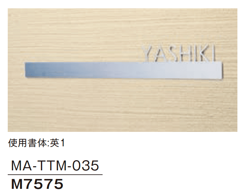 メイクランドの「金属サイン(MAシリーズ)」のサブ画像3