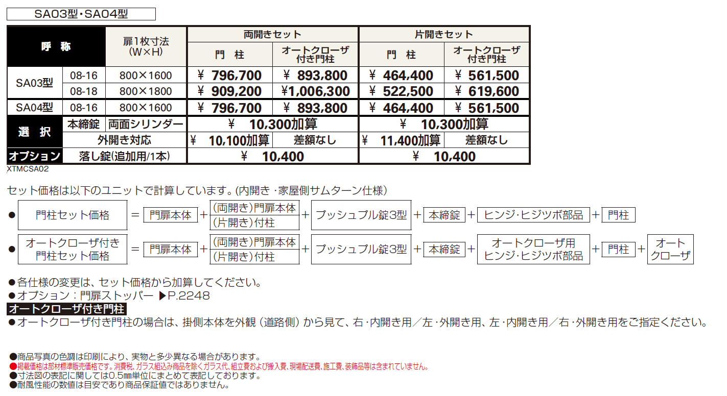 シャローネ 門扉SA03型【2024年版】_価格_1