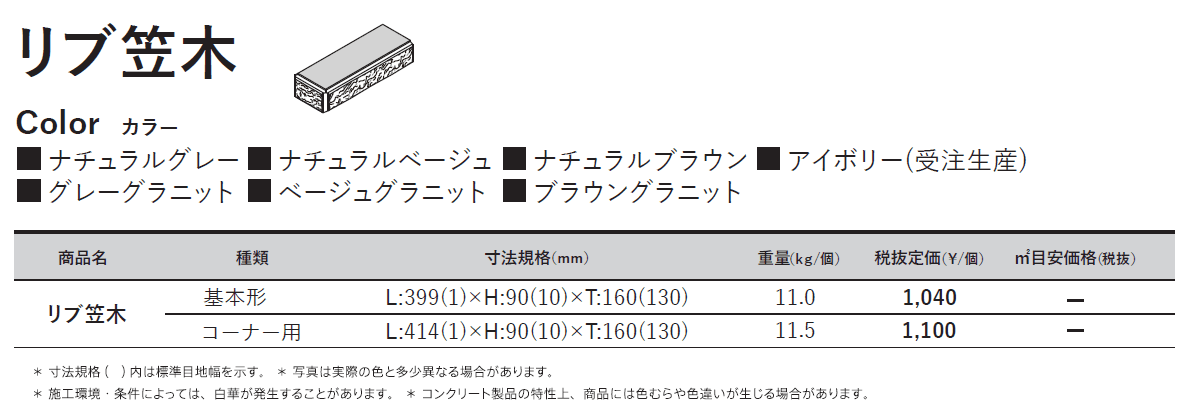 リブ笠⽊【東日本】_価格_1