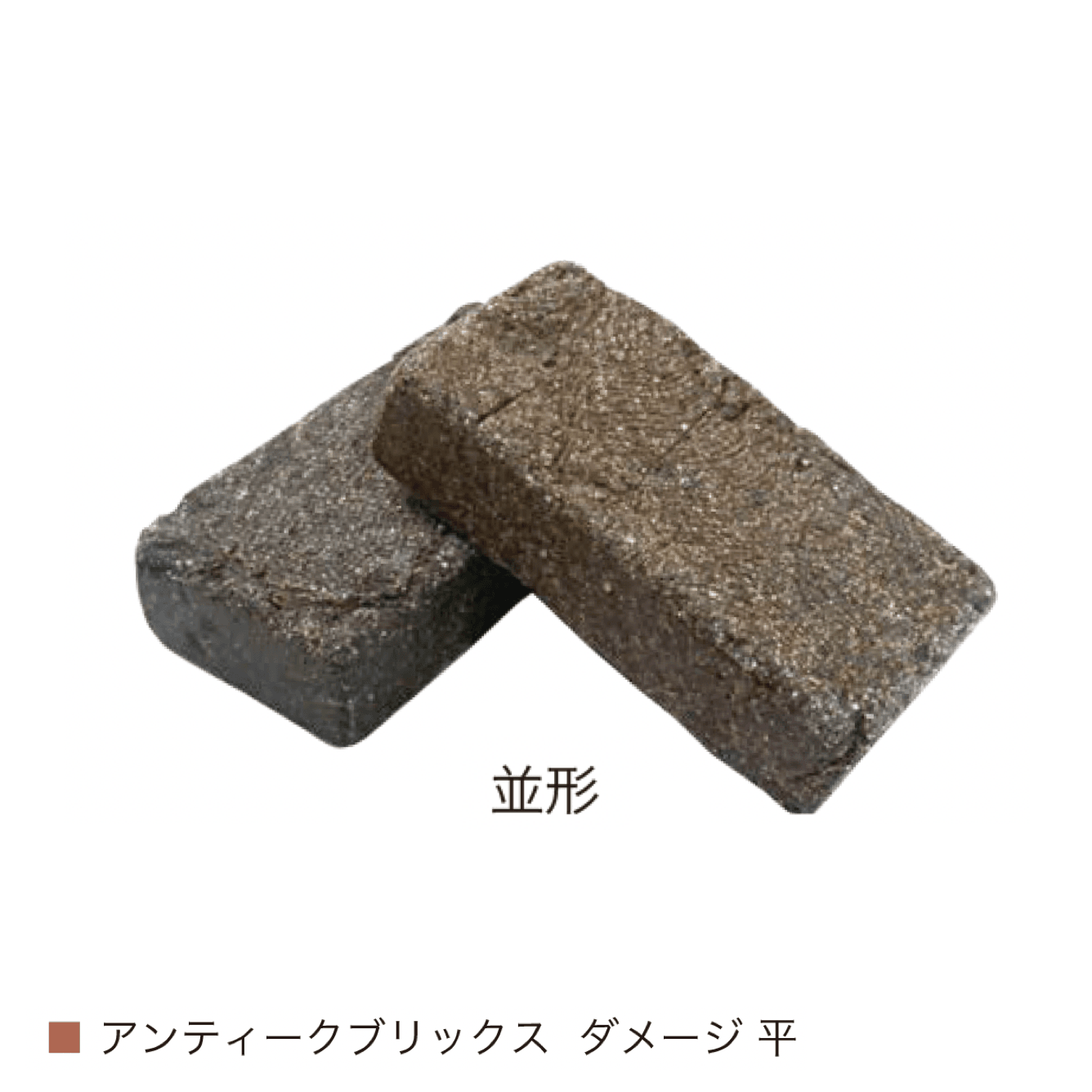 オンリーワンクラブの「アンティークブリックス ダメージ」のサブ画像6