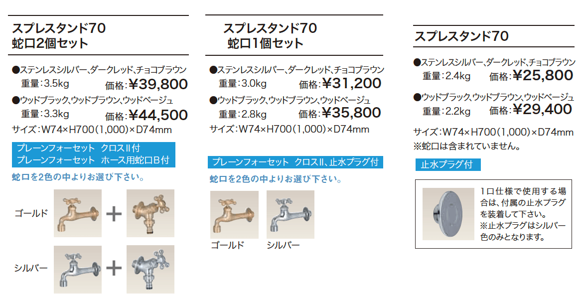 スプレスタンド70 【2022年版】_価格_1